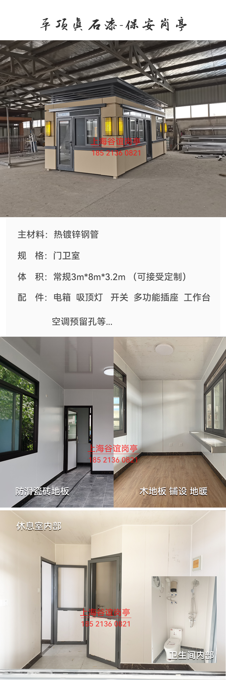 工廠傳達室